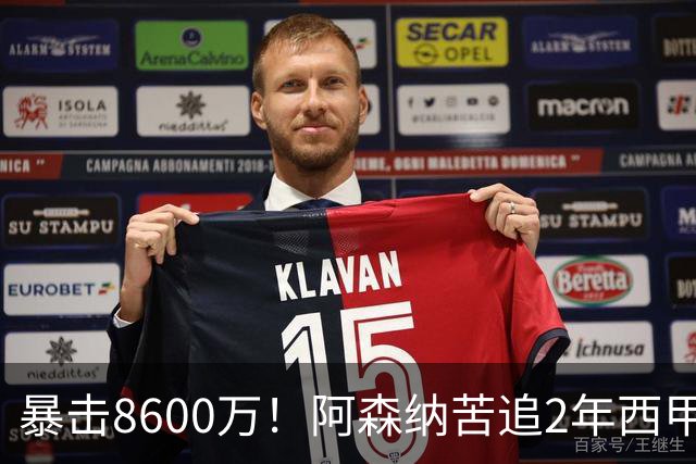 暴击8600万！阿森纳苦追2年西甲飞翼松口，英超三强疯抢悬念拉满